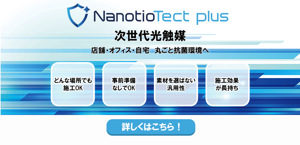次世代光触媒